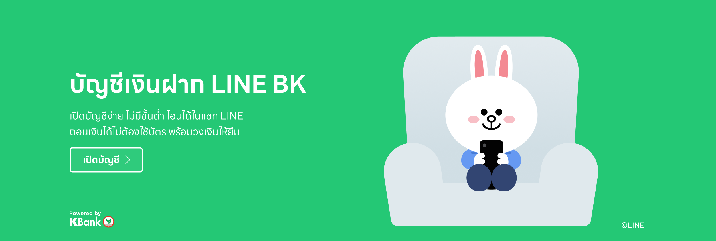 Line Customer Acquisition Plugin